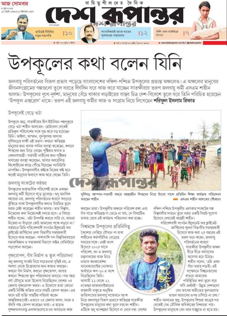 উপকূলের কথা বলেন যিনি